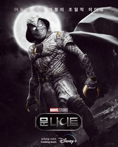 Marvel Studios' Moon Knight
